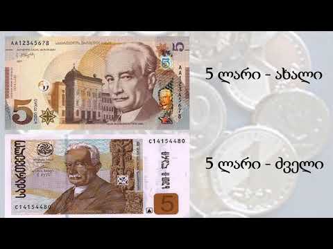 ქართული ფული